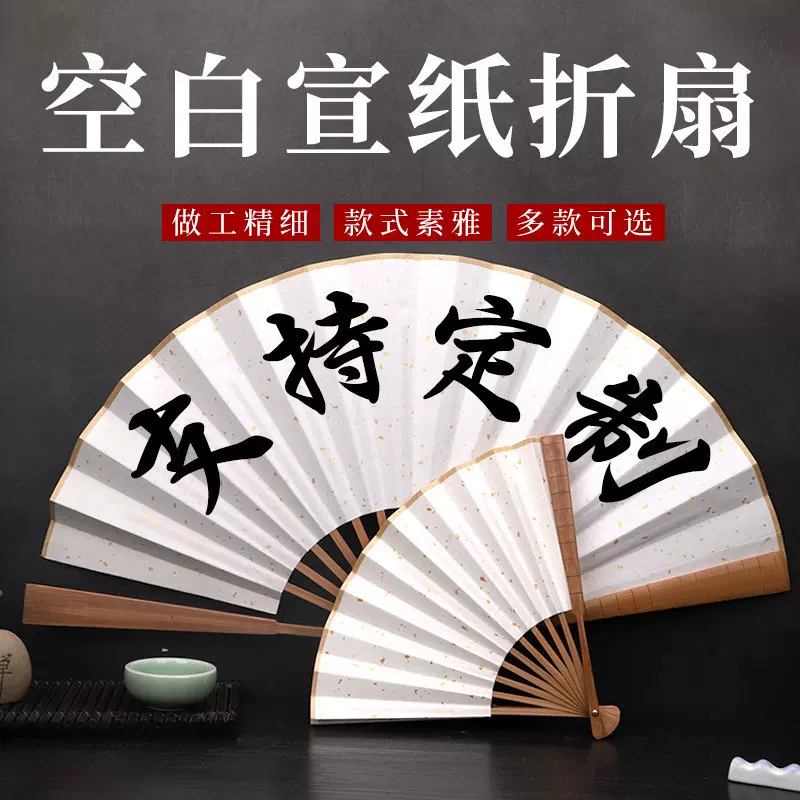 中國風熟宣紙空白扇面9寸10寸竹節摺扇工筆繪畫書法題字扇子定製-Taobao