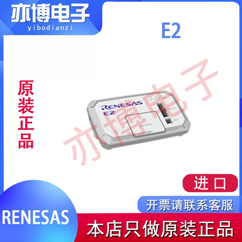 原裝進口RENESAS瑞薩E2仿真器RTE0T00020KCE00000R程式設計器24H發貨-Taobao