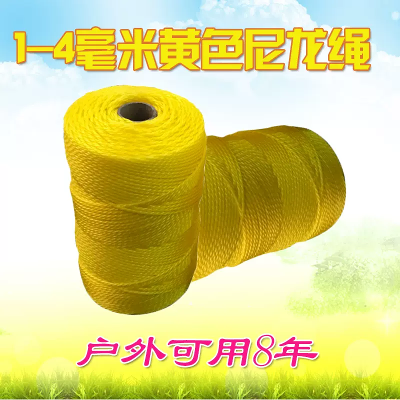 黄色1/2/3/4mm尼龙绳子建筑线大棚吊绳打包绳捆绑绳聚乙烯塑料绳-Taobao