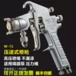 Đài Loan áp lực cấp W-71-77 bơm màng sơn độ phun cao nội thất ô tô sơn súng phun súng phun béc phun sơn giá rẻ