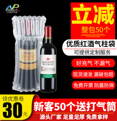 Red Wine Inflatable Bag, Shockproof Bubble Air Column Bag, Filling Bag, Express Packaging Vacuum Bag, In-Bag Transport Packaging Bag 78