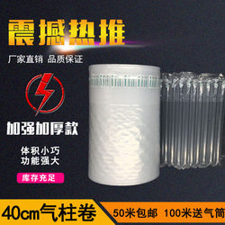 40cm Air Column Roll Material Bubble Column Air Column Bag Explosion-Proof Air Bag Inflatable Column Bubble Film Bubble Bag Air Cushion Extra Thick