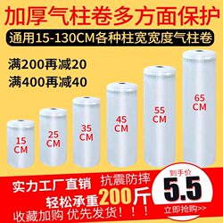 Thickened Air Column Bag Roll Material Shock-Proof Packaging Bag Express Packaging Foam Anti-Collision Shock-Absorbing Bubble Bag Air Column Inflator
