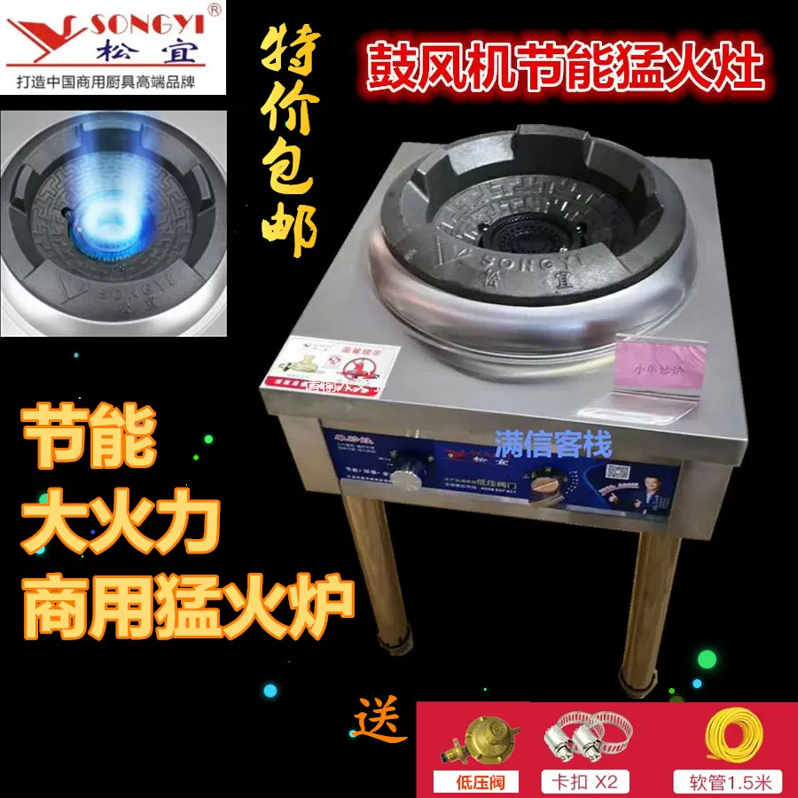 松宜商用猛火灶燃气灶单灶爆炒炉天燃气液化气 松宜商用猛火灶燃气灶单灶爆炒炉天燃气液化气