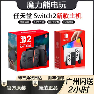 
Nintendo Switch2 game console NS2 handheld NSOLED Japanese and Hong Kong version Pokémon ZA Zelda fitness ring