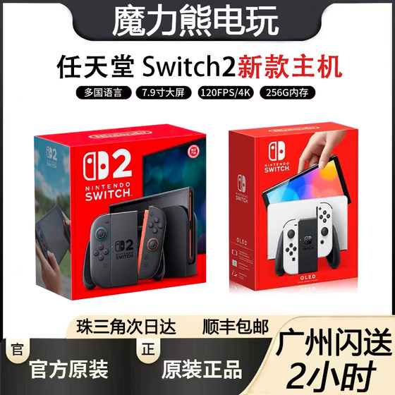 
Nintendo Switch2 game console NS2 handheld NSOLED Japanese and Hong Kong version Pokémon ZA Zelda fitness ring