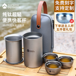 Pure Titanium Travel Tea Set, Double-Layer Quick Tea Cups, One Pot, Three, Four, Five Cups, High-End Tea Maker, Outdoor Ultra-Light and Portable
