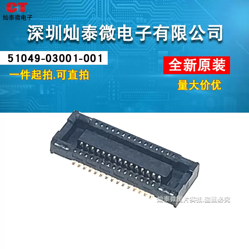 ACES宏致连接器51049-03001-001 母座0.4MM间距30PIN 询价为准-Taobao