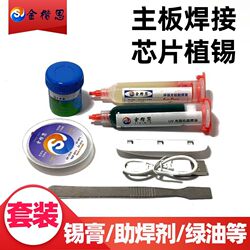  Motherboard Chip Tin Planting Low Temperature 138 Degree Solder Paste Tin Paste Green Oil Insulating Paint No-Clean Flux Package