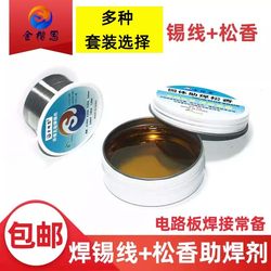  Motherboard Repair Rosin Solder Wire Flux Paste Soldering Iron Tin Wire Flux Package for Repair Welding