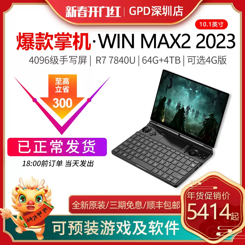 現貨現發gpd win max2 2023全新AMD 7840U迷你筆記型電腦超小可攜式-Taobao