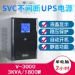 Bộ nguồn liên tục SVC UPS V3000 điều chỉnh 3KVA máy tính đơn Dự phòng giám sát máy chủ 2 giờ 1800W cục tích điện máy tính Bộ lưu điện