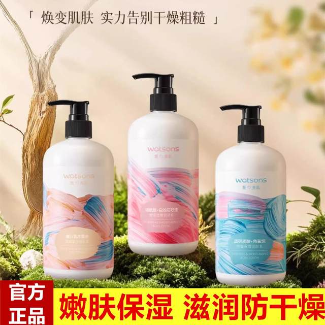 Watsons Body Lotion Hyaluronic Acid Vitamin E Niacinamide Moisturizing Lotion 500 Moisturizing Anti-Drying Whitening Leaves Fragrance