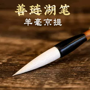 京提毛筆- Top 100件京提毛筆- 2024年6月更新- Taobao