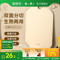 Zhang Xiaoquan Antibacterial Cutting Board, Household Chopping Board, Double-Sided, Kitchen Plastic Board, Not Prone to Mold, Fruit Cutting Board