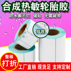 Strong Adhesive Synthetic Thermal Tire Glue Label, Waterproof Tear-Resistant Printing Paper, Woven Bag Snakeskin Bag Fabric Sticker