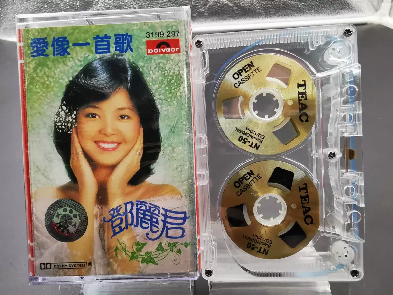 邓丽君 爱像一首歌 金属轮 小开盘磁带 全新绝版 库存 未拆封-Taobao