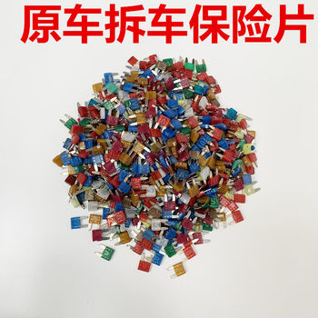 
Jin [Jin is equal to 0.5 kg] It is called car dismantling fuse dismantling fuse dismantling parts fuse dismantling original imported car fuse