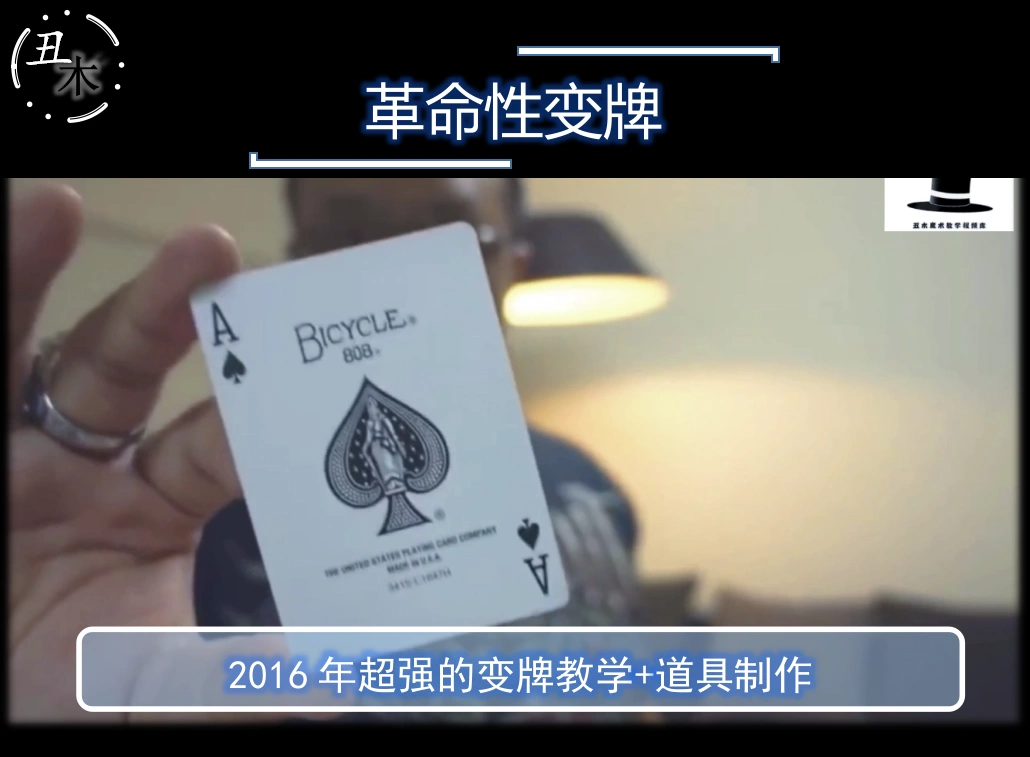 革 命性变牌 强 效变换 纸牌扑克魔术道具制作 超值中文教学-Taobao
