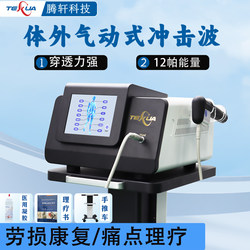 Focused Pneumatic Ballistic Shock Wave Medical Pain Rehabilitation Ultrasonic Instrument Imported Physiotherapy Magnetic Ring Machine