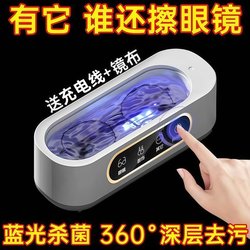 Ultrasonic Glasses Cleaner, Household Automatic Cleaning Artifact, Jewelry Braces, Contact Lenses, Contact Lens Cleaning Machine