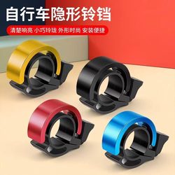 Mountain Bike Children's Bicycle Bell Super Loud Universal Road Bike Horn Decorative Accessories Variable Speed Hidden Electric