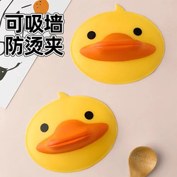 Little Yellow Duck Anti-Scald Gloves, Heat-Insulating and Thickened Pot Handle Silicone Ear Covers, Cute High-Temperature Resistant Kitchen Bowl Clips
