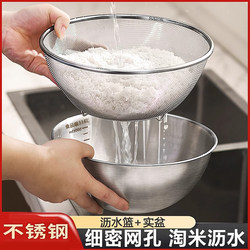 Stainless Steel Draining Basket, Vegetable Washing Basin, Food-Grade Rice Washing Basin, Rice Washing Tool, Vegetable Basket, Double-Layer Water Filtering Basket Net