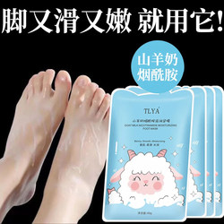 Goat Milk Foot Mask Moisturizes, Rejuvenates, Nourishes, Hydrates, Whitens, Niacinamide Brightens and Smoothes Foot Mask, Beautifies Feet and Removes Dead Skin