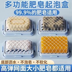High-Elastic Mesh Soap Foaming Box, Multi-Functional Laundry No-Rub Foaming Household Non-Slip Draining Soap Storage Box