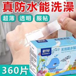 Waterproof Worry-Free Band-Aid, High-Viscosity, Transparent, Invisible, Breathable, Anti-Wear, Waterproof Patch for Feet, Infants and Children Bathing and Swimming