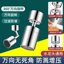 Kitchen Sink Universal Faucet Extender Anti-Splash Device Universal Connector Rotatable Shower Head Aerator