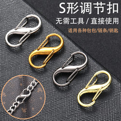 S-Shaped Adjustable Buckle Shoulder Strap Shortening Tool DIY Figure-Eight Bag Accessories Spring Buckle Crossbody Bag Chain Length Adjustment