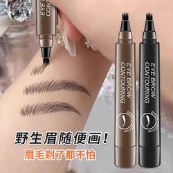 Four-Pronged Eyebrow Pencil Is Waterproof, Long-Lasting, Non-Fading, Natural Wild Eyebrow Pencil for Women, Eyebrow Drawing Tool That Creates Distinct Strands