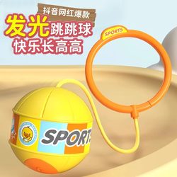 Children's Toy Bouncing Ball, Flashing Swing Ball, Glowing Elastic Ball, Foot Ring Set, Boys and Girls Bouncing Exercise