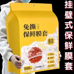 Wall-Mounted Removable Disposable Plastic Wrap Cover Food-Grade Special Leftover Cover Plastic Bag Household Refrigerator Bowl Cover Cover