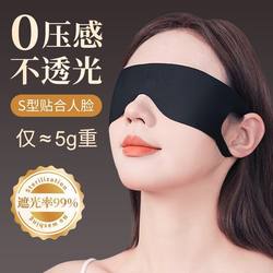 Eye Mask, Light-Blocking, Skin-Friendly, Special for Sleeping, Lunch Break, and Sleeping at Night, a Magic Tool for Men and Women to Relieve Eye Fatigue, Breathable Eye Protection Mask