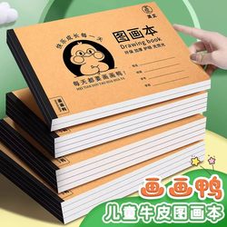 A4 Thickened Kraft Paper Drawing Book for Children, Kindergarten, Elementary School Students, Sketching, Art, Blank Doodle Book
