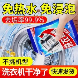Washing Machine Drum Cleaner, Powerful Descaling, Sterilizing and Deodorizing Agent, Special for Fully Automatic Drum Washing Machines, Stain Cleaning Agent