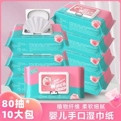 Baby Wipes, 80 Sheets, 10 Large Packs, Special for Hands, Mouth, and Bottom, for Infants, Newborns, Soft, Family Value Pack