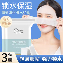 Wet Compress Cotton, Stretchable for Facial Application, Special Hydrating Makeup Cotton Pads, Ultra-Thin Cotton Facial Mask Tissue, Makeup Remover Cotton for Face