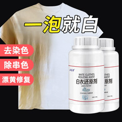 Bleach for White Clothes to Remove Yellowing and Whiten, Bleach Powder for Removing Dye Transfer, Special Tool for Washing White Clothes
