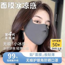 Sun Protection Mask for Women with Good Looks, 2025 New Model, Anti-Uv Face Mask, Summer Sunshade, Eye Protection, Face Mask That Makes the Face Look Smaller