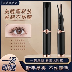 Electric Eyelash Curler, Electric Heating, Electric Eyelash Perm, Eyelash Curling Tool, Rechargeable, Long-Lasting Styling, Portable Eyelash Curler