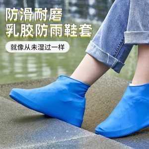 Latex waterproof shoe cover silicone non -slip rain shoe case thickened wear -resistant outdoor waterproof shoe case rainfall men's and female rain boots cover
