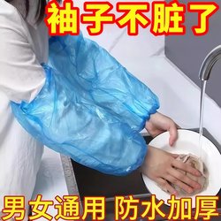Disposable Sleeves, Waterproof and Oil-Proof, Made of Thickened Pe Material, for Household Cleaning, Oil-Proof Sleeves, Work Sleeves