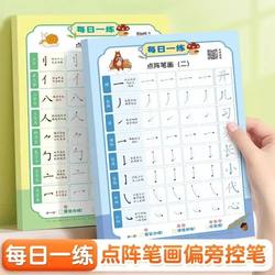 Daily Practice Stress-Relief Handwriting Book for Preschool to Elementary Transition, Beginner Calligraphy Practice, Strokes and Radicals Special Exercises