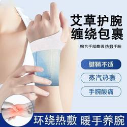 Wrist Hot Compress Patch, Moxibustion Wrist Brace, Wristband for Tendon Sheath Protection, Joint Relief, Pain Relief, Hand Warmer Patch, Steam Heating, Warmth