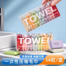 New Compressed Towel Face Towel Disposable Travel Pack Hotel Supplies Thickened Travel Portable Essential