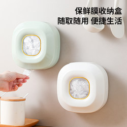 Plastic Wrap Storage Box, Punch-Free Wall-Mounted, Pull-Out Disposable Plastic Bag Storage Box, Kitchen Household Gadget